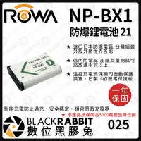 在飛比找Yahoo!奇摩拍賣優惠-數位黑膠兔【 ROWA 電池 21 FOR SONY NP-