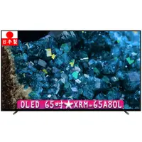 在飛比找蝦皮購物優惠-【65吋】 XRM-65A80L ★ SONY 日本原裝 O