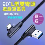 【買一送一】彎頭充電線 IPHONE充電線 傳輸線 數據線 蘋果LIGHTNING 尼龍編織充電線