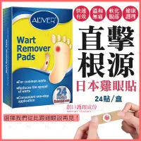 在飛比找蝦皮購物優惠-【🚚正品+免運】日本ALIVER 雞眼貼 雞眼貼布 雞眼膏 