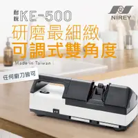 在飛比找松果購物優惠-【耐銳】可調式雙角度電動磨刀機KE-500 (贈磨刀輪+砂紙