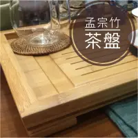 在飛比找蝦皮購物優惠-台灣孟宗竹 大茶盤 泡茶盤 泡茶托盤 茶盤 茶席 茶桌 孟宗