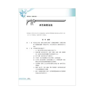 新北市環保局儲備約僱、聘用人員招考題庫大全 (112年/第2版/環保局招考)/鼎文名師群 eslite誠品