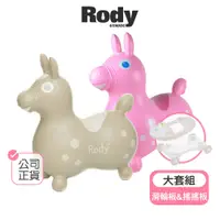 在飛比找蝦皮商城優惠-【義大利RODY】跳跳馬大套組 跳跳馬 rody 跳跳馬底座