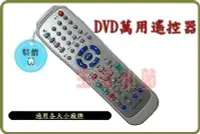 在飛比找Yahoo!奇摩拍賣優惠-萬用DVD遙控器,適用三星SAMSUNG 多偉 Dowai 