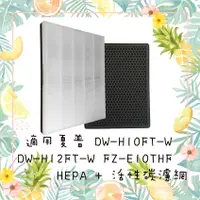 在飛比找蝦皮購物優惠-(免運)夏普 DW-H10FT-W DW-H12FT-W F