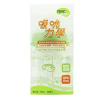 在飛比找蝦皮購物優惠-【nac nac寶貝可愛】寬口耐熱玻璃奶瓶120ml