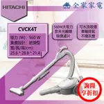 【全家家電】日立 有線吸塵器 CVCK4T 臥式吸塵器另售 CVSK11T(詢問享優惠)