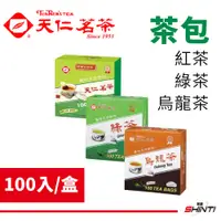 在飛比找i郵購優惠-【天仁茗茶】 盒裝 烏龍茶 綠茶 紅茶 茶包 茶袋 (100