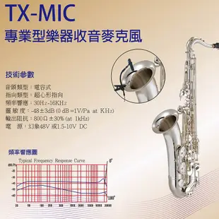Stander TX-MIC 樂器超心型電容式麥克風 小提琴 薩克斯風 鋼琴 中提琴 吉他 二胡 大提琴 [唐尼樂器]