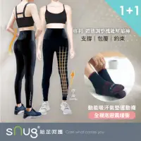 在飛比找momo購物網優惠-【sNug 給足呵護】體態調整機能壓縮褲+氣墊運動襪 1+1