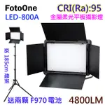 FOTOONE LED800AC可調色溫攝影燈送鋰電燈架