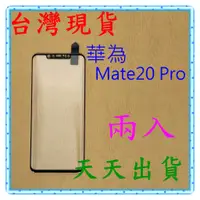 在飛比找蝦皮購物優惠-【快速出貨】華為 Huawei Mate20 Pro 3D 