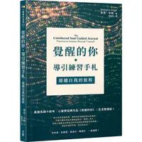 在飛比找蝦皮商城優惠-覺醒的你．導引練習手札: 超越自我的旅程 / 麥克．辛格 e