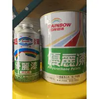 在飛比找蝦皮購物優惠-虹牌優麗漆一加侖、一公升