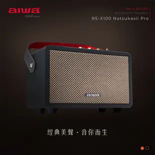 【aiwa 日本愛華】RS-X100 Natsukasii Pro 藍芽喇叭(日式美學/搖滾風格) (8.7折)