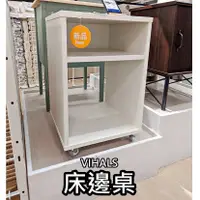 在飛比找蝦皮購物優惠-團團代購 IKEA 宜家家居 VIHALS 床邊桌 床邊櫃 