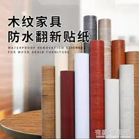 在飛比找樂天市場購物網優惠-木門貼 家具翻新木紋貼紙衣櫃桌面木門防水牆紙自粘裝飾書房改色