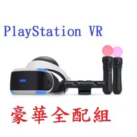 在飛比找蝦皮購物優惠-豪華版 vr Sony 10%回饋 Playstation 