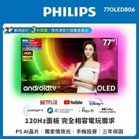 在飛比找樂天市場購物網優惠-【PHILIPS 飛利浦】77吋 4K UHD OLED A