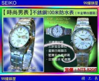 在飛比找Yahoo!奇摩拍賣優惠-【99鐘錶屋】SEIKO：〈時尚男表系列SEIKO-MAN〉