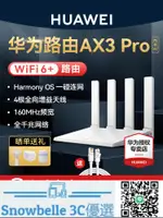 SNOWBELLE優選 華為WIFI6路由器AX3PRO高配版路由器千兆端口雙頻家用全屋高速無線WIFI光纖路由器穿墻王3000M