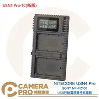 在飛比找樂天市場購物網優惠-◎相機專家◎ NITECORE USN4 Pro-TC 新版