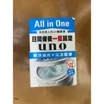 【UNO】資生堂 抗UV醒膚凍 ALL IN ONE 保濕凝