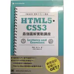 二手書出清 全館120元起 近全新 《HTML5+CSS3 最強圖解實戰講座》