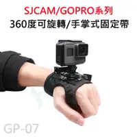 在飛比找蝦皮商城優惠-GoPro/SJCAM 360度旋轉手掌帶 手套式固定帶/綁