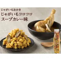 在飛比找蝦皮購物優惠-新鮮現貨在台🍈HORI 日本北海道限定湯咖哩 燒玉米 奶油醬