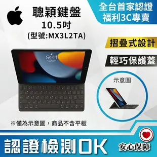 【創宇通訊│福利品】Apple Smart keyboard 聰穎鍵盤 10.5吋 (WIFI) [MX3L2TA]