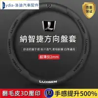 在飛比找蝦皮購物優惠-納智捷方向盤套 Luxgen 方向盤套 S3/S5/U5/U