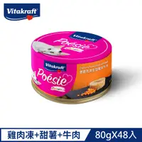 在飛比找PChome24h購物優惠-【德國Vitakraft】 珀斯女王金采 貓用主食罐80g-