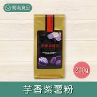 在飛比找蝦皮購物優惠-芋香紫薯粉 芋頭酥 天然色粉 天然香料 千層芋頭酥 200g