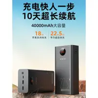 在飛比找ETMall東森購物網優惠-ROMOSS/羅馬仕40000毫安大容量手機充電寶超級快充閃