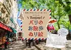 Bonjour! Paris Stroll Coloring Book (Boutique Mook no.1753) - Japanese Craft Boo