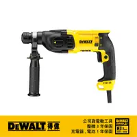 在飛比找蝦皮商城優惠-美國 得偉 DEWALT 800W 26mm四溝二用電鎚鑽 