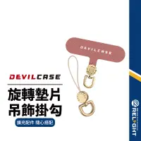 在飛比找蝦皮商城優惠-【DEVILCASE】惡魔360°可旋式手機墊片／手機殼吊飾