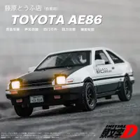 在飛比找蝦皮購物優惠-阿米格Amigo│天鷹 1:32 藤原AE86 頭文字D T