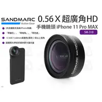 在飛比找蝦皮購物優惠-數位小兔【SANDMARC SM-318 0.56Ｘ超廣角H