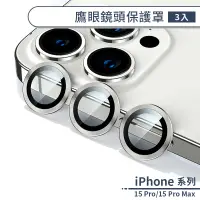 在飛比找蝦皮商城優惠-iPhone 15 Pro / 15 Pro Max 鷹眼鏡