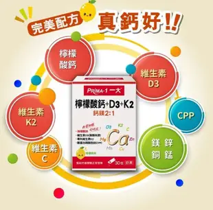 【SENTOSA 三多】一大生醫 檸檬酸鈣+D3+K2粉(30包/盒)檸檬風味