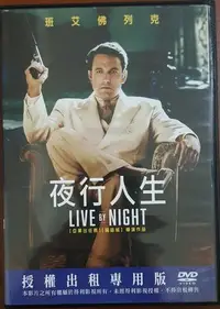 在飛比找Yahoo!奇摩拍賣優惠-二手DVD專賣店【夜行人生】台灣得利正版二手DVD