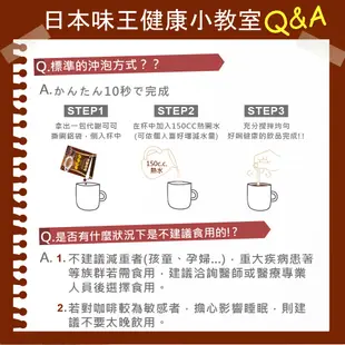 日本味王 代謝可可(10包/盒)【官方直營店】(專利綠咖啡、專利山茶花籽、麩醯胺酸)