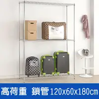 在飛比找PChome24h購物優惠-(鐵架王) 高荷重120*60*180三層鍍鉻層架