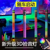 在飛比找ETMall東森購物網優惠-rgb聲控拾音3d立體氛圍燈電腦桌面車載音響音樂音頻LED七