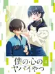 ■預購■『Amazon』（連動）特典｜TV 動畫『我內心的糟糕念頭』第2期 Blu-ray 藍光【BD】第4～6卷。