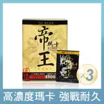 【寶齡富錦】祕魯帝王瑪卡神龍三蔘版(28包/盒X3盒) (馬卡)