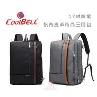 在飛比找蝦皮購物優惠-【CoolBell】台灣現貨 酷貝爾 15.6-17.4吋 